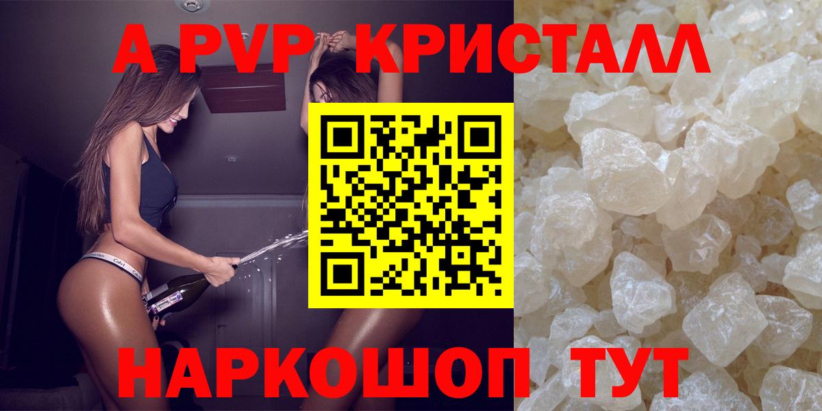 APVP кристаллы  А ПВП мука  Старая Русса  Вход с VPN 