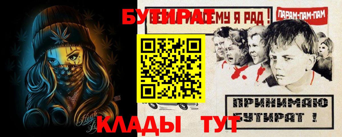 Старая Русса  БУТИРАТ буратино  Бутират  Вход с VPN 