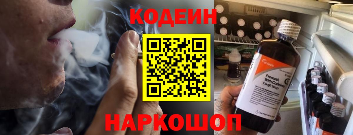 Кодеиновый сироп Lean напиток Lean (лин)  Вход с VPN  Старая Русса 