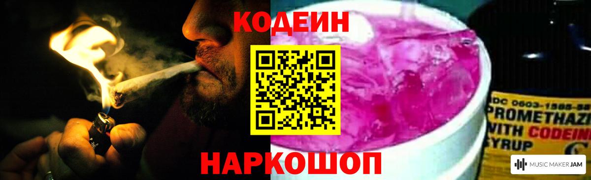 Кодеиновый сироп Lean Purple Drank Старая Русса