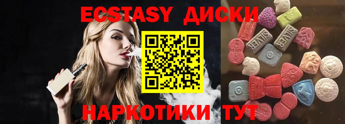 ЭКСТАЗИ диски Старая Русса