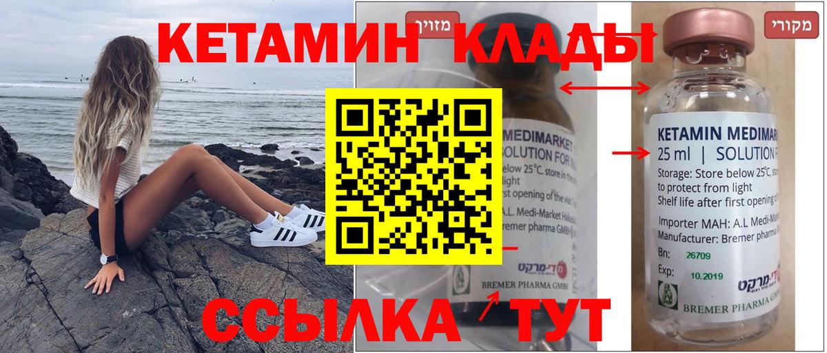 КЕТАМИН ketamine Старая Русса