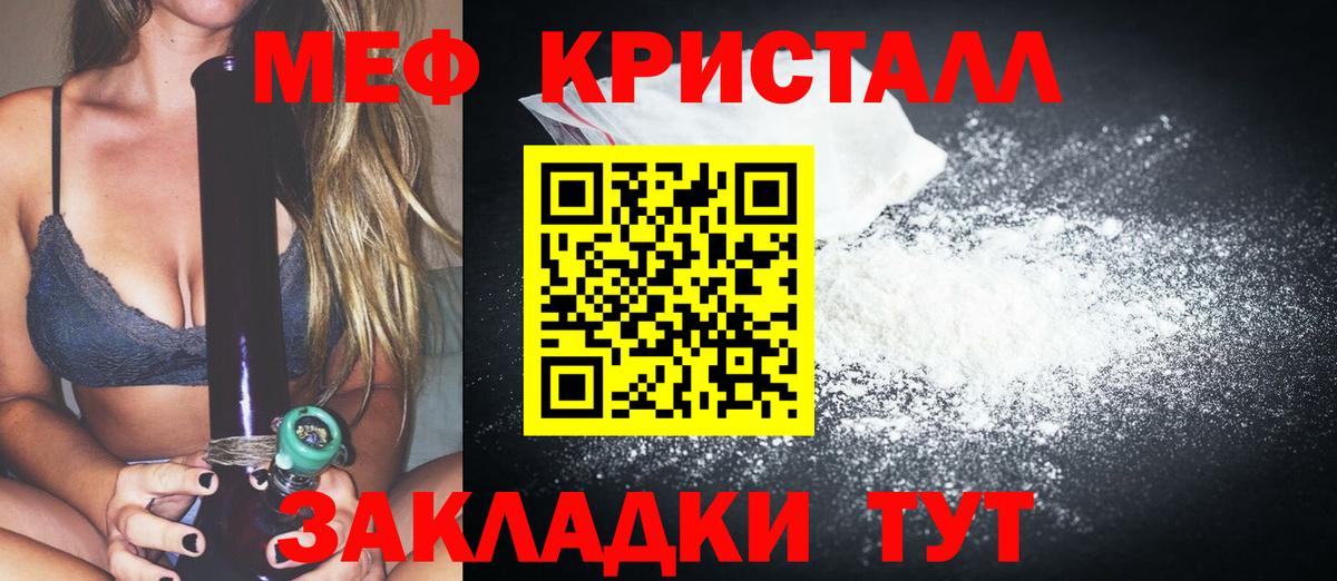 Меф  Старая Русса
