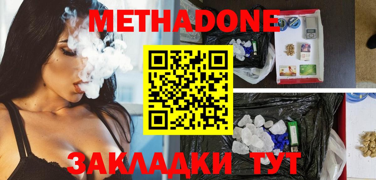 МЕТАДОН кристалл  Метадон methadone  Старая Русса  Вход с VPN 